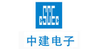 中建電子信息技術(shù)有限公司