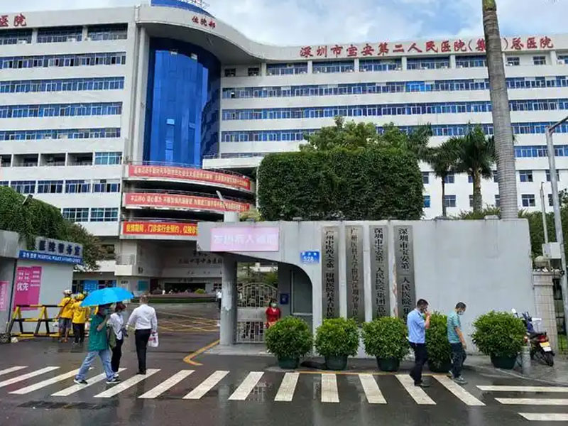 深圳市寶安第二人民醫(yī)院(集團(tuán))總醫(yī)院
